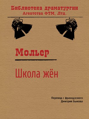 cover image of Школа жен